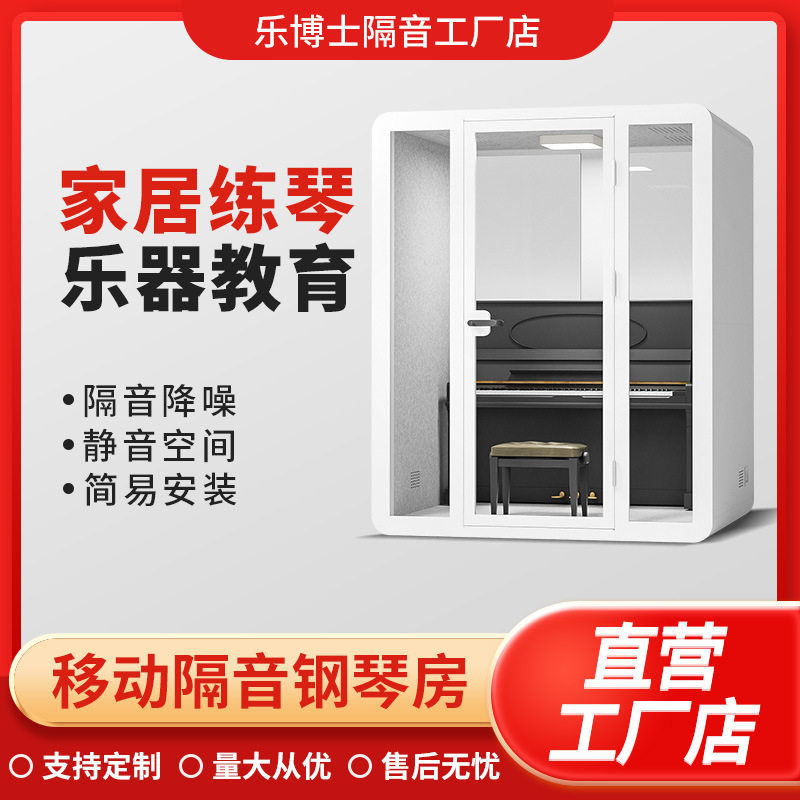隔音间简易移动隔音房公司静音舱室内睡眠仓录音棚办公洽谈会议室图片