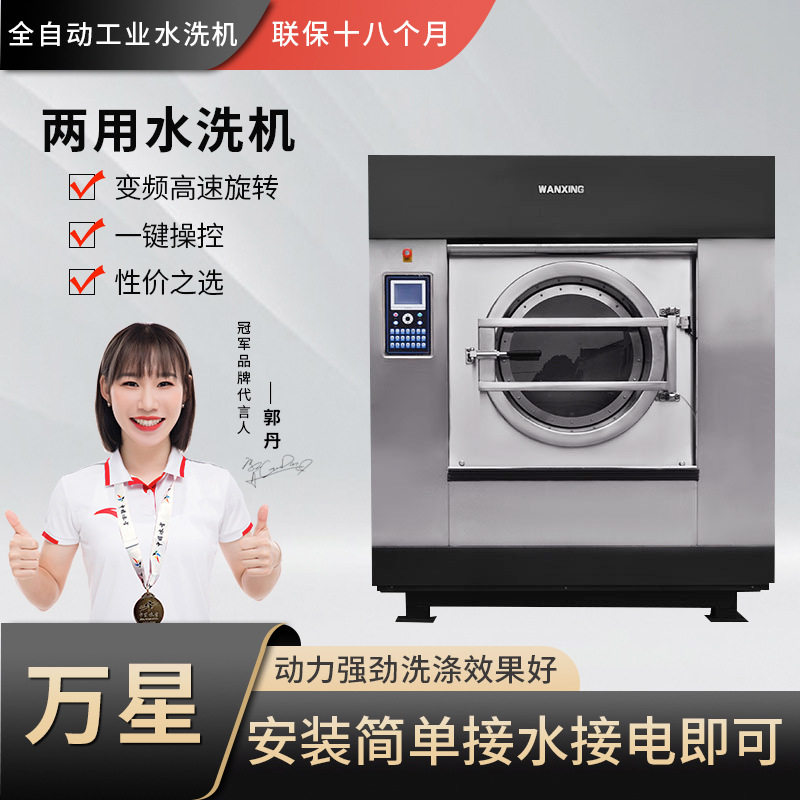 上海洗涤设备厂家直销洗脱一体机工业洗衣机100kg内胆外壳不锈钢