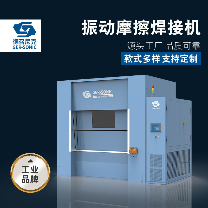 振动摩擦焊接机大型汽车水箱焊接机马桶盖塑料震动摩擦焊接机