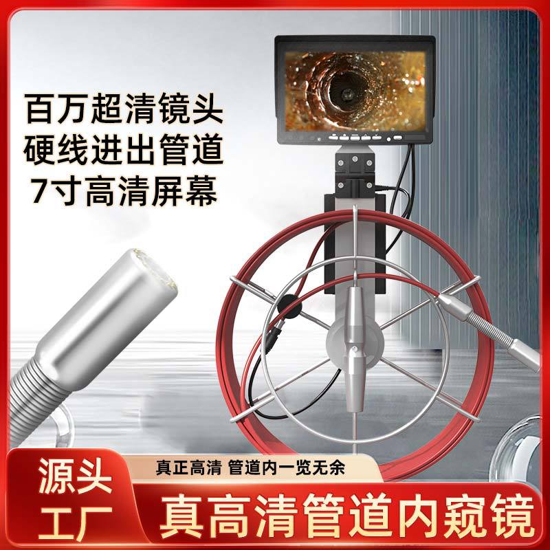 高清7寸工业管道内窥镜下水管转向高清摄像机带录像防水