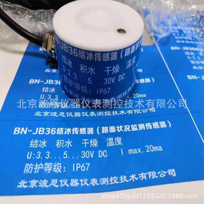 微波结冰传感器户外线缆风机叶片冷却塔监测高精度传感器