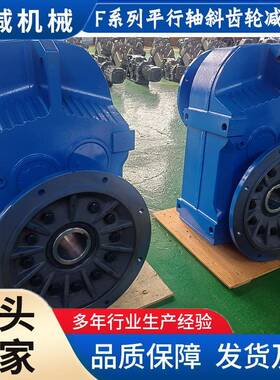 平行轴减速机F87F97F109斜齿轮啮合传动效率高F128F158减速机电机