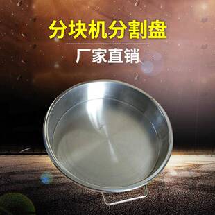 面包分块机分割盘不锈钢圆盘分块机配件