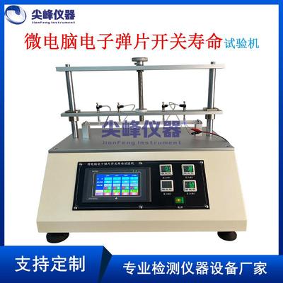 船型开关寿命试验机波动波段翘板开关按键寿命测试仪按压力疲劳