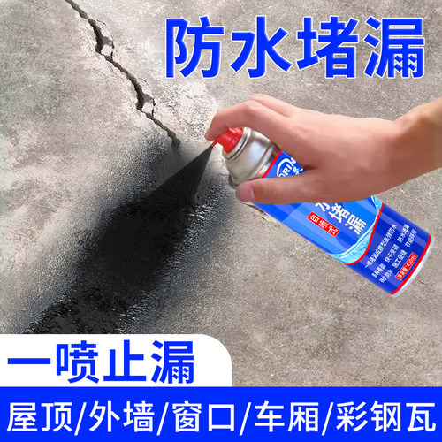 屋顶防水补漏材料喷雾自喷剂房屋楼顶裂缝防漏水外墙防水堵漏王