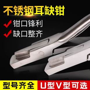 不锈钢耳缺钳V型U型猪缺口钳兽用羊耳朵钳子耳缺剪耳标钳记号钳卡