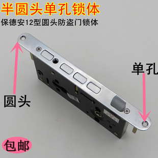 老式防盗门保德安240*24 圆头单孔锁标准锁体单活双活半圆头锁体