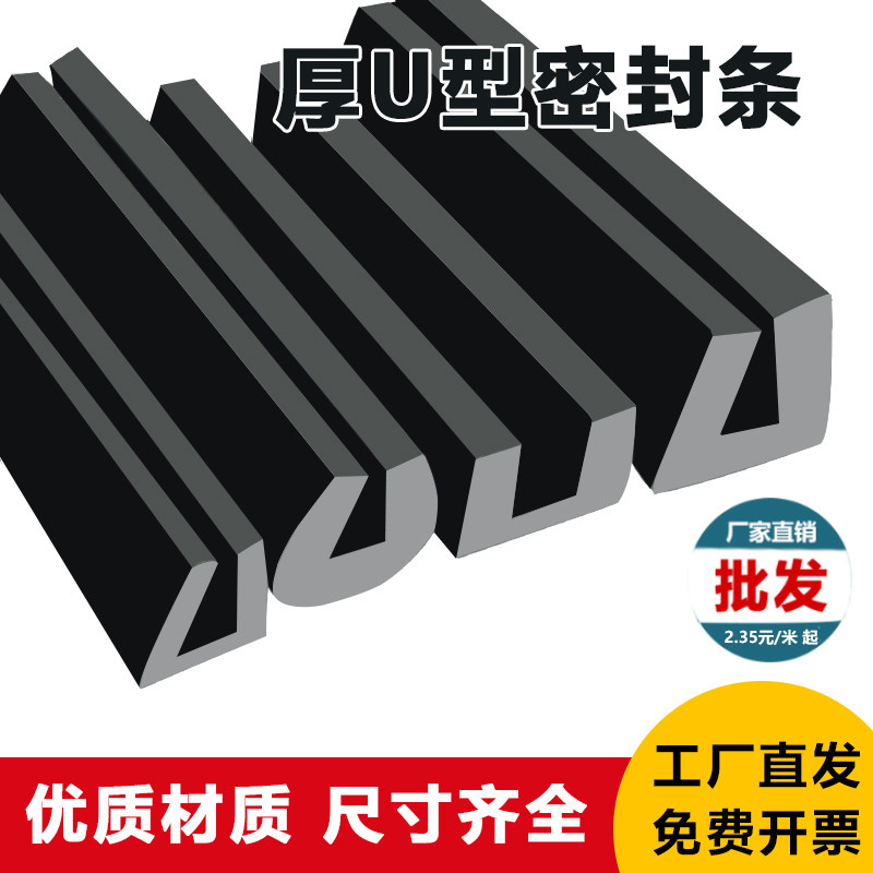 U型加厚密封条批发筛网振动筛减震防撞条大C型包边封边抗压橡胶条