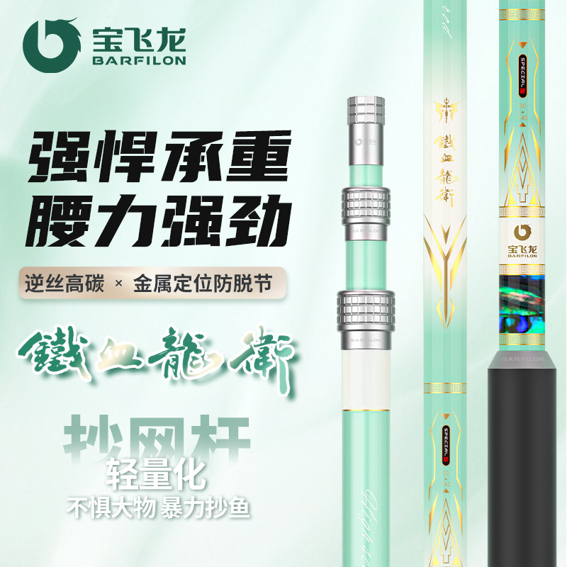 宝飞龙铁血龙卫抄网杆碳素超轻超硬多功能伸缩大物抄网杆野钓黑坑