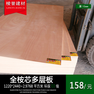 E0级实木多层板全桉芯15mm环保胶合板实木生态板材家具背板衣柜