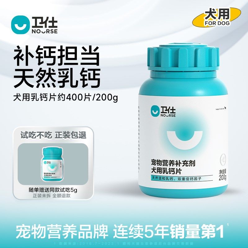 补钙金毛钙片泰迪乳卫仕狗关节犬宠物卫士大中小型老年狗狗幼钙片,宠物/宠物食品及用品,狗氨基酸/维生素/钙铁锌,淘宝优惠券,粉丝福利购,淘宝优惠卷