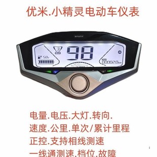 龟王电动车液晶仪表小精灵显示屏优米4860彩屏72改装通用数码仪表