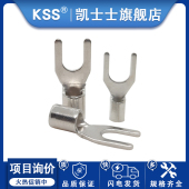 KSS凯士士Y型端子冷压接线端子叉型裸端子铜鼻子ROHS环保材质