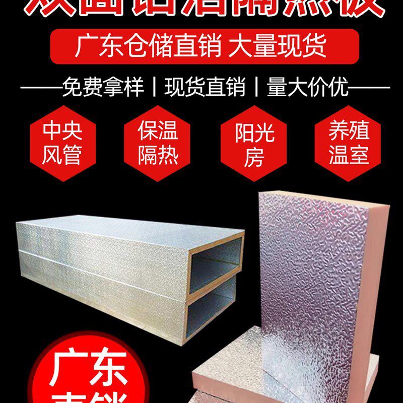 防火酚醛板双面铝箔覆合板高密度阻燃风管板道单面彩钢隔热保温板