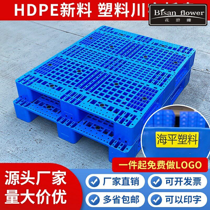 重型网格川字塑料托 托盘堆高机仓库货架卡板地台防潮垫板工业货