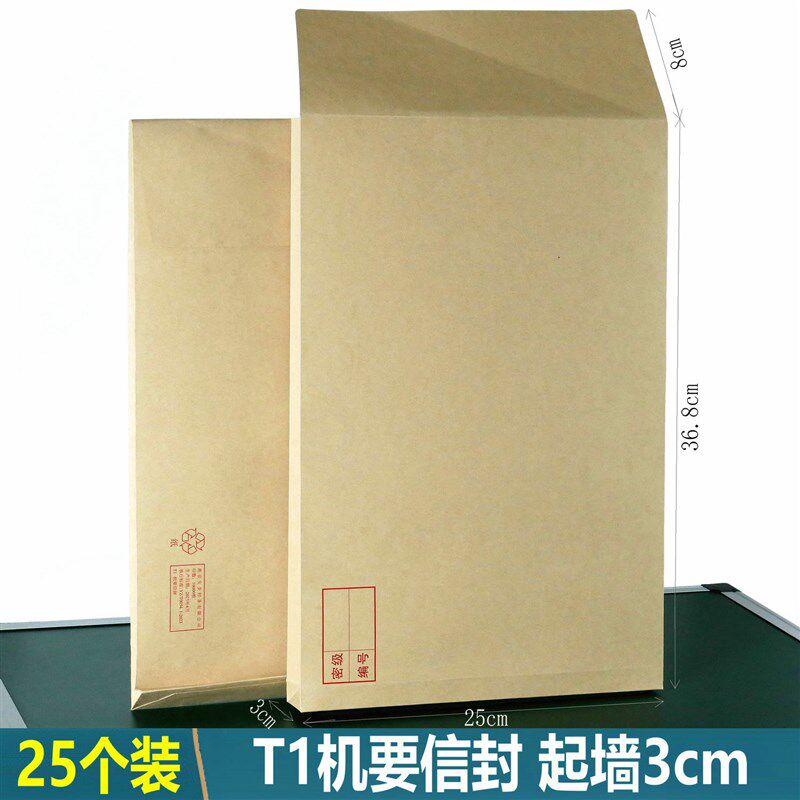 t1机要信封 机要档案袋 机要袋 机要文件袋 密级信封 起墙信封