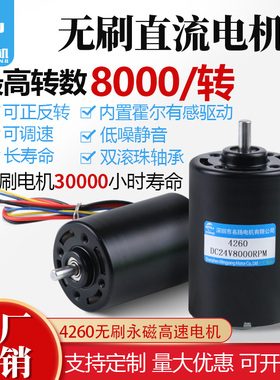 直流无刷电机12V24V高速静音4260可调速霍尔驱动大功率微型小马达