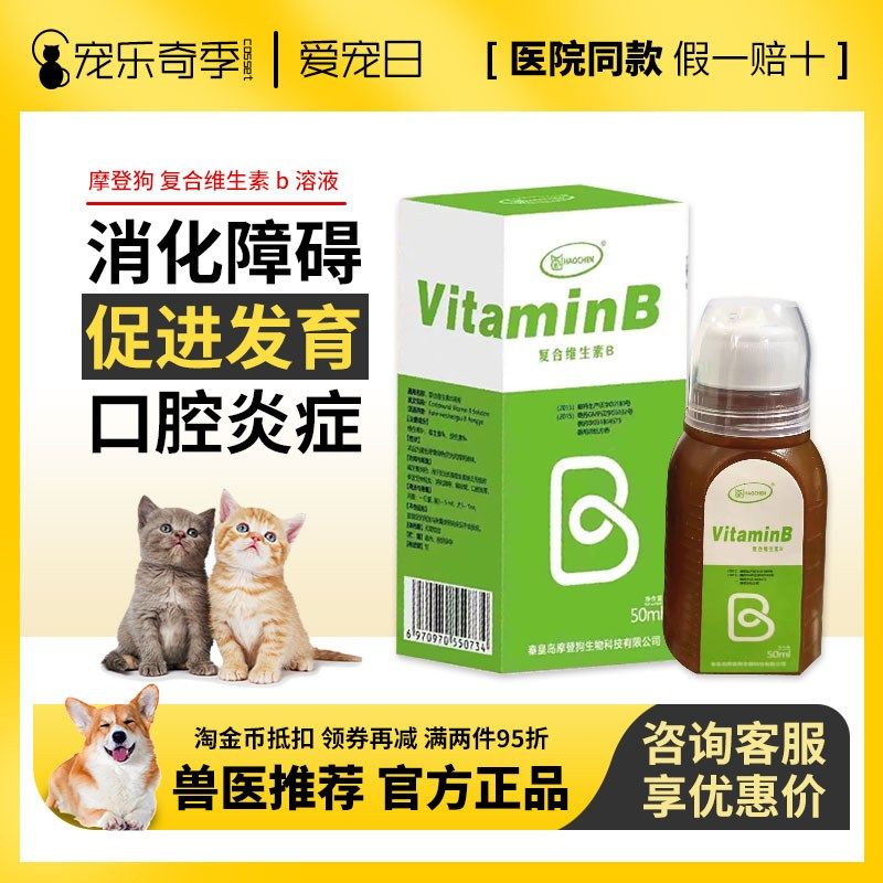 摩登dog复合维生素B溶液狗猫通用宠物营养补充剂营养品内服,宠物/宠物食品及用品,猫氨基酸/维生素/钙铁锌,淘宝优惠券,粉丝福利购,淘宝优惠卷
