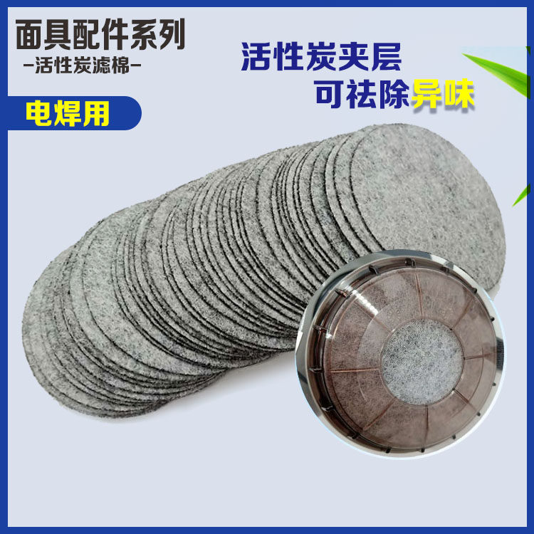 活性炭圆形过滤棉黑碳片棉垫虑片二保焊防电焊烟氩弧焊防尘过滤纸