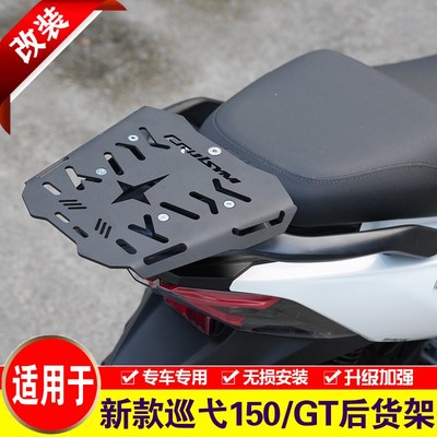 适用于新款三阳巡弋150后货架XS150T-9D尾箱架巡弋150GT改装尾翼