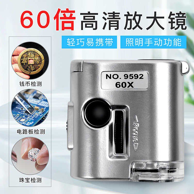 便携迷你型60倍放大镜显微镜珠宝玉器鉴定白光/紫光LED验钞灯