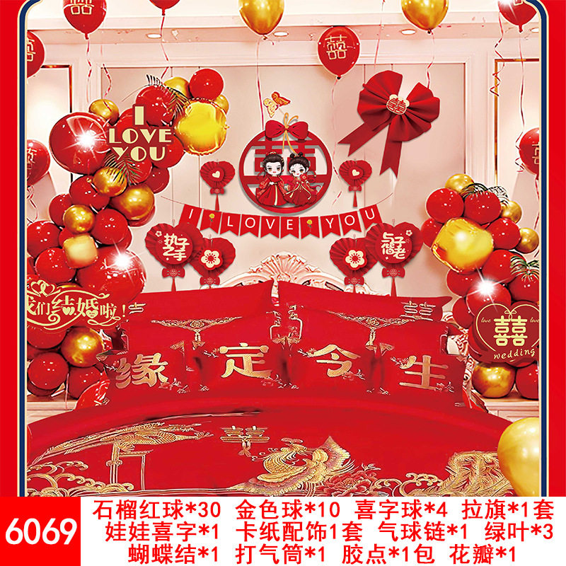 婚房布置结婚气球套装男女婚礼装饰套餐卧室求婚派对喜庆婚庆用品,节庆用品/礼品,气球,淘宝优惠券,粉丝福利购,淘宝优惠卷