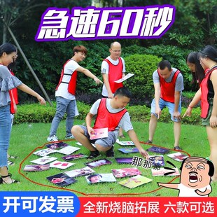急速60秒卡片极速六十秒卡牌团建拓展游戏道具室内培训团队活动