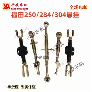 中小型拖拉机悬挂配件福田雷沃欧豹250/284/304/354提升杆限位杆