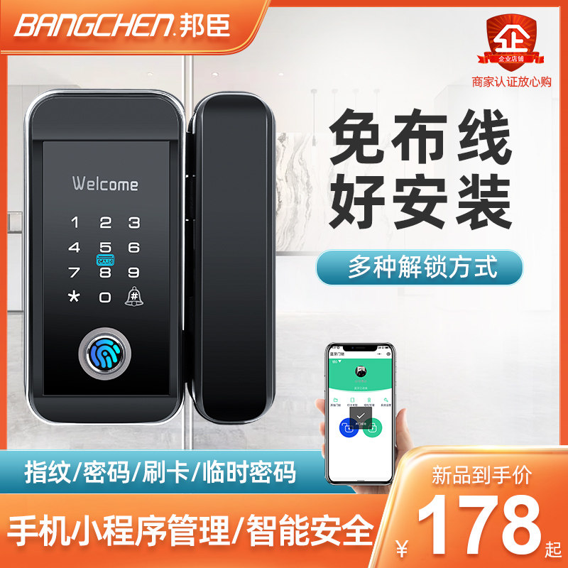 邦臣办公室玻璃门指纹密码锁免开孔单双开门智能电子门禁锁遥控锁