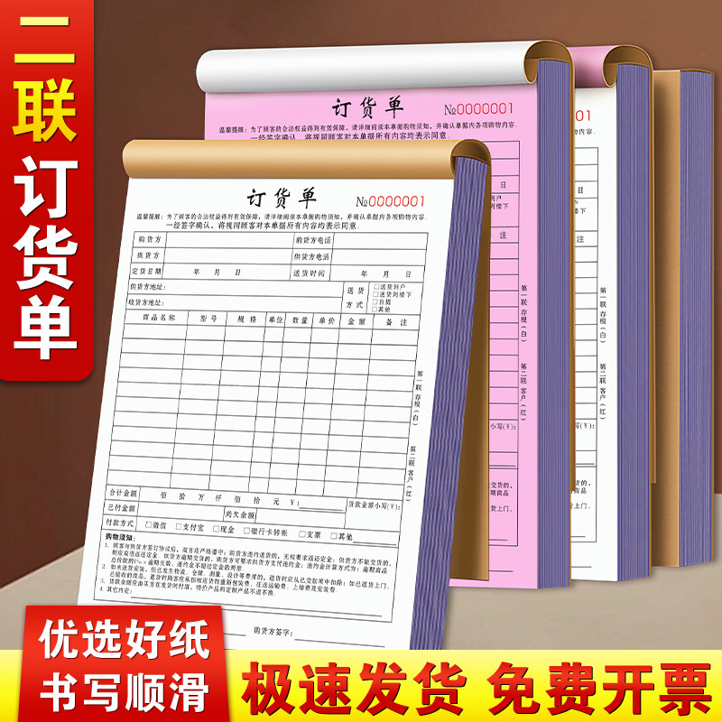 订货单二联定制家具仃货单门窗订单本两联窗帘销售合同2连商品材