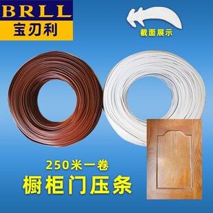 实木柜门胶条橱柜门框门板压条家具封边密封条硅胶条后装板皮条