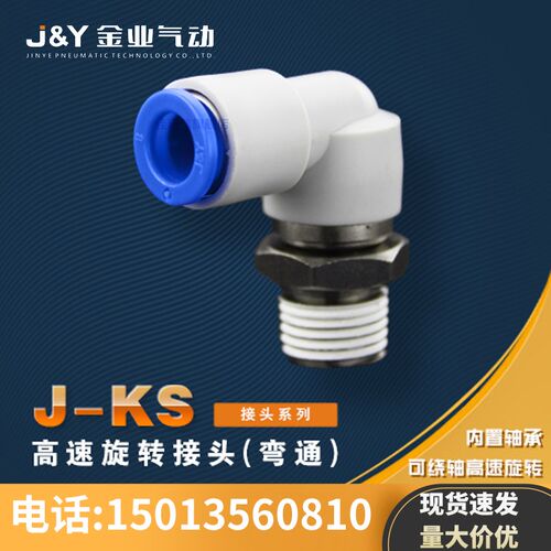系MC型J-0SL接头S列 高速旋转接头 弯通 螺纹04-01 K6-02 08-03