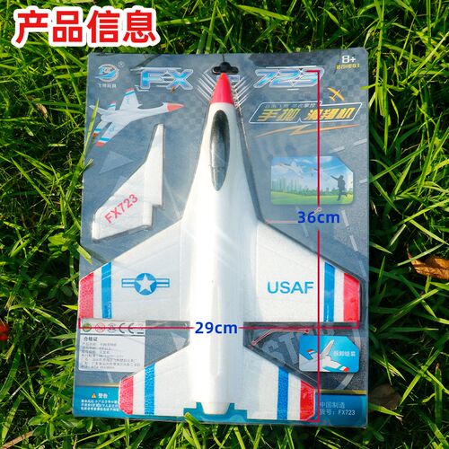 飞熊F 723手抛战斗沫X手掷滑翔机 耐摔EPP泡机飞机 儿童航模玩具