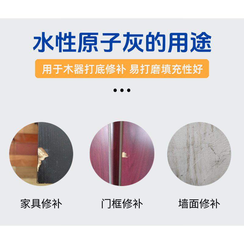 水性原子灰木器批土裂补膏家俱木找修缝门框破损修覆打底补土材平