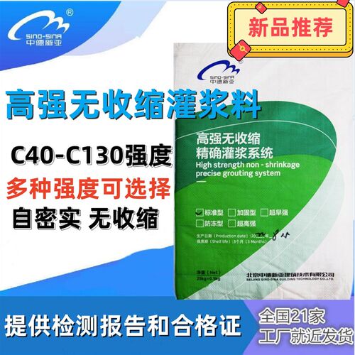 备用型灌浆料c60高强无收缩水泥c80自密实混凝4c土0加固设通基础