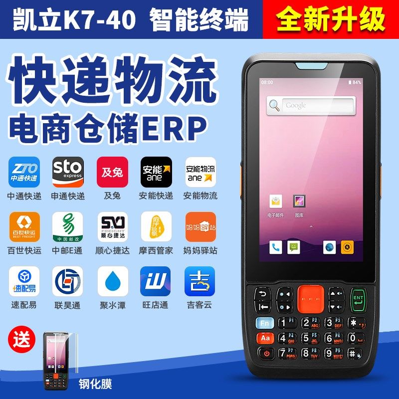 凯立K7-40数据采集器电商仓储ERP出入库盘点机快递超市扫描巴枪