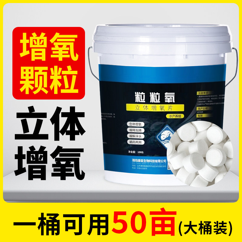 增氧颗粒水产养殖增氧鱼钠氧剂粒粒氧片塘鱼缸用氧气过碳酸增钓鱼
