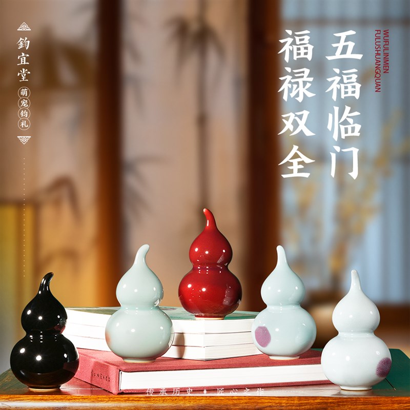 钧瓷葫芦摆件安宅招手迁运桌面家居饰品窑变创意乔好开业伴财礼品