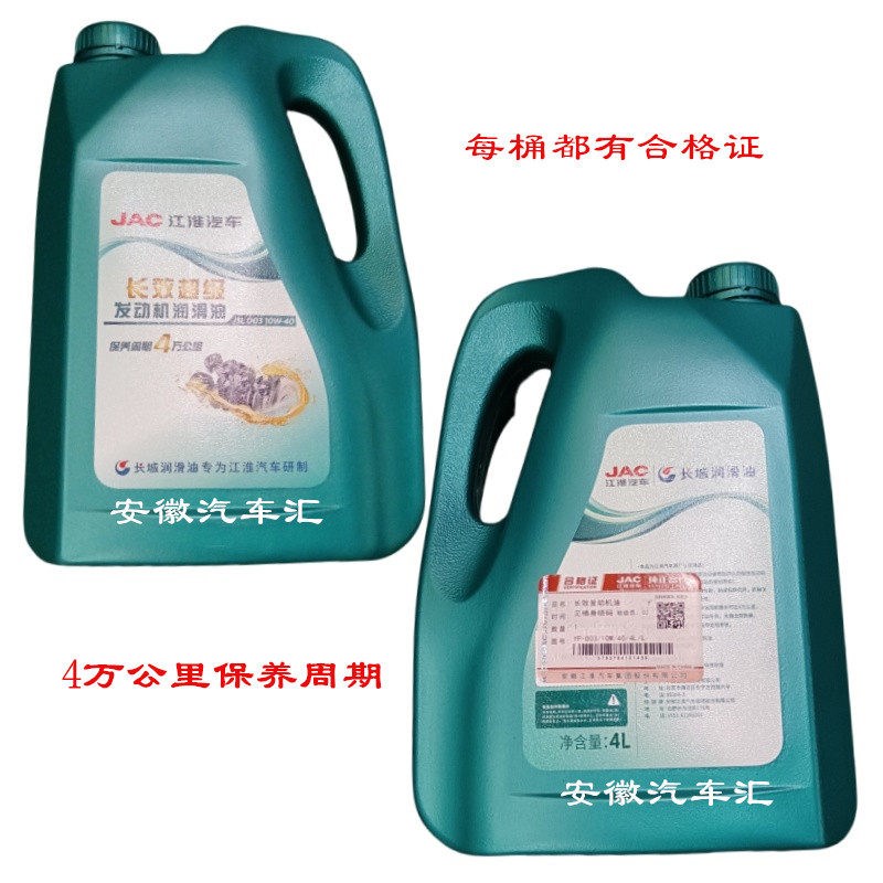 货车康铃H3润5J5J6骏铃V6铃5帅VEQ6Q3长效柴机油全合成H滑油