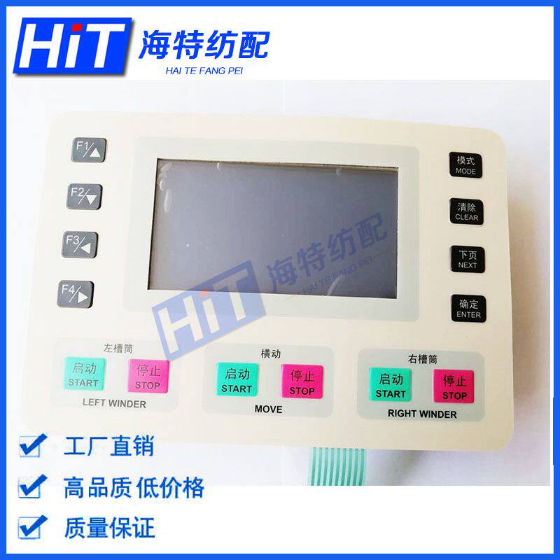 斯达拉姆德一LCD液晶电子显示屏触摸屏络筒机槽筒机纺机配件
