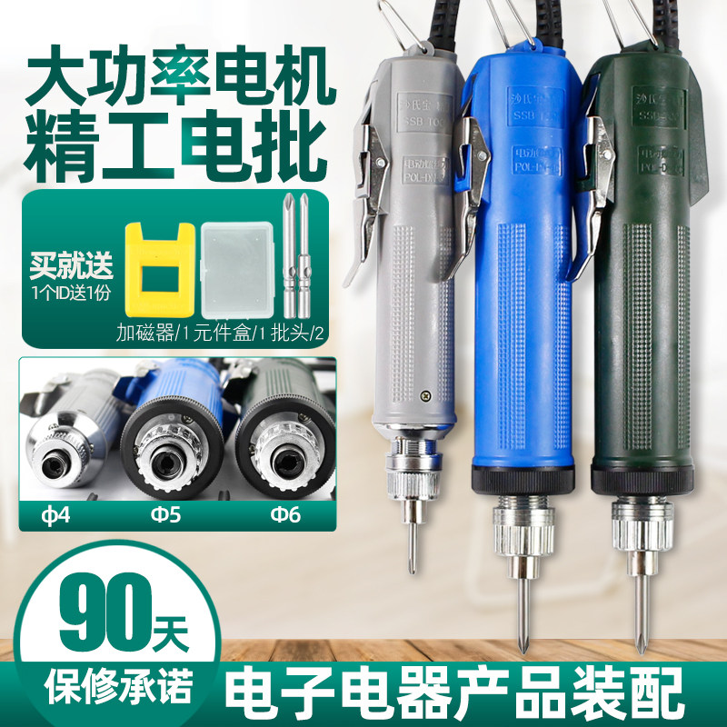沙氏宝精工型电动螺丝刀801电批4C螺丝批起子6C开刀802手持式改锥