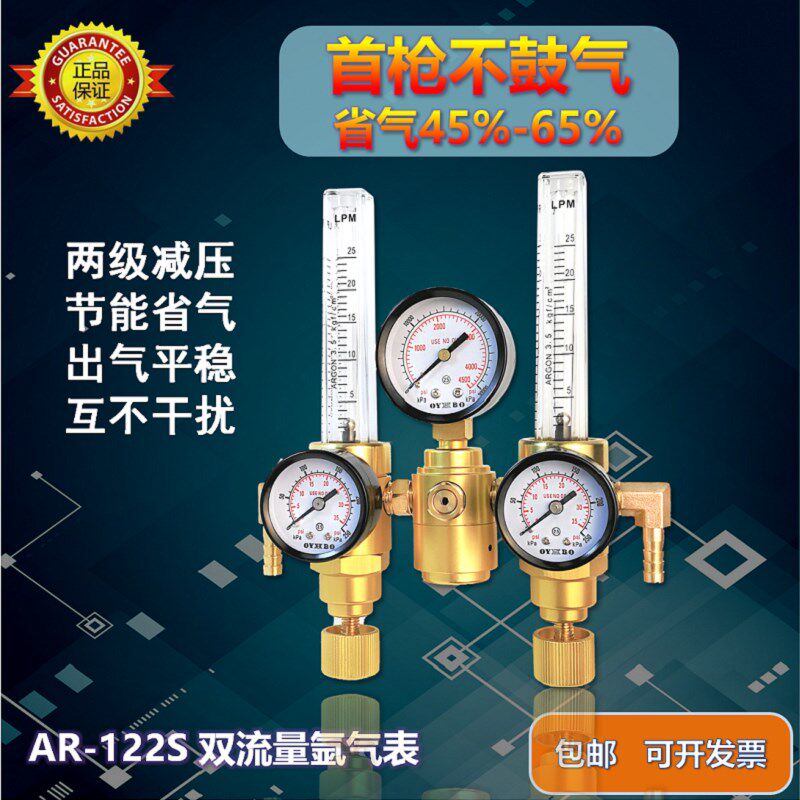 火窝窝AR-122S 氩气表 双出气减压器双管氩弧焊配件激光焊 省气型