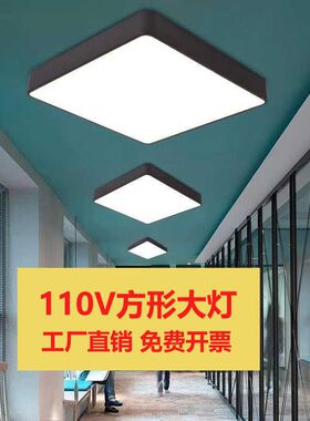 寬壓110V正方形燈具led吸頂燈會議室待客廳商場辦公室客廳吸頂燈