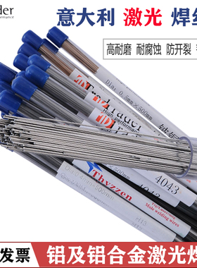 意大利进口激光焊丝AL纯铝及铝合金焊丝6061 4047 1070 0.2-0.6mm