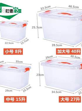 整理透明收纳箱 8-15-27-40--120l塑料 超大加厚储物箱箱手提盒升