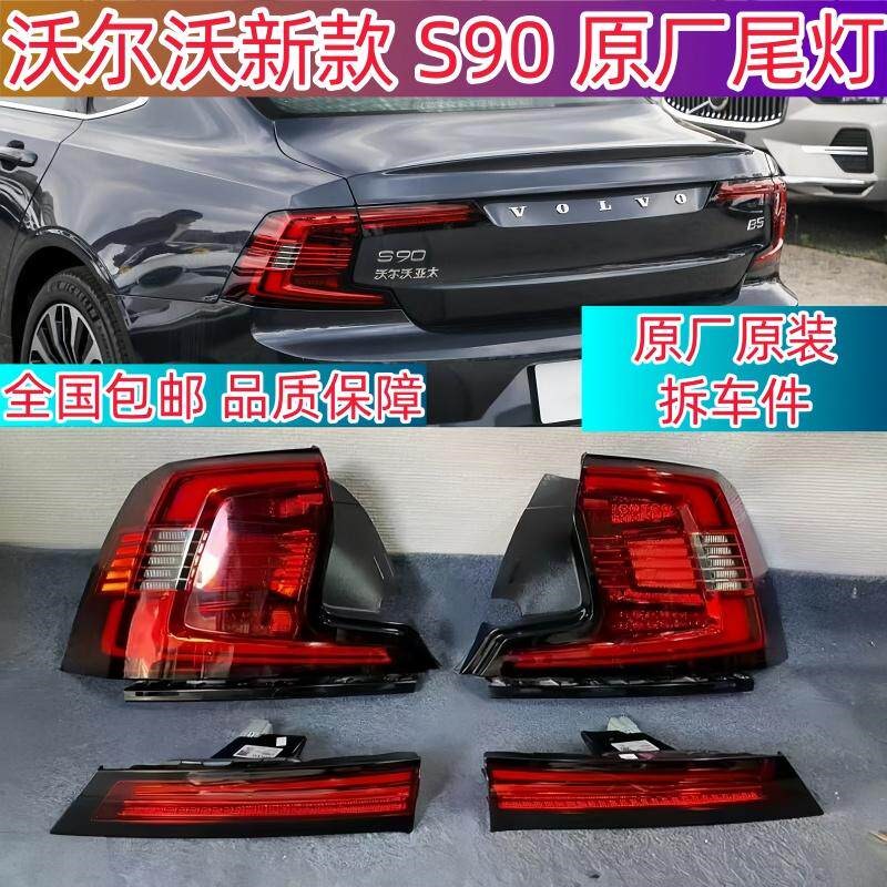 适用s90后尾灯s60原厂拆车左右转向灯总成xc40 xc60 xc90
