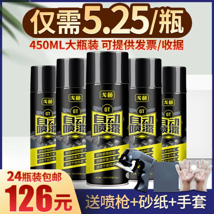 24瓶价自动手喷漆罐手摇金属电动汽车改色墙面黑白色油漆墙面涂鸦