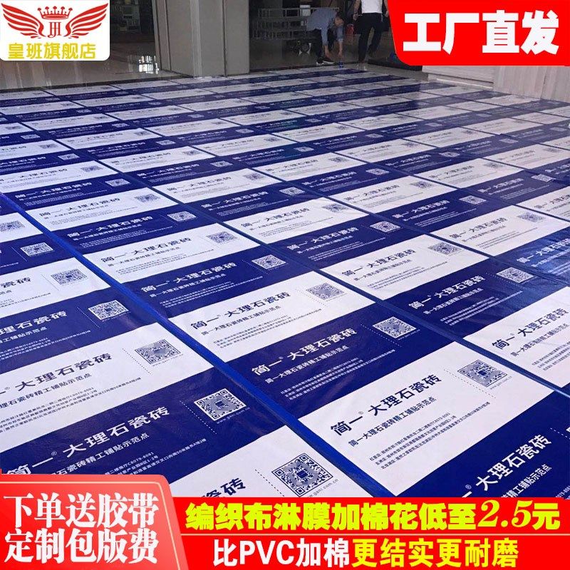 装修地面保护膜瓷砖地板PVC成品家装地膜室内一次性家用加厚耐磨