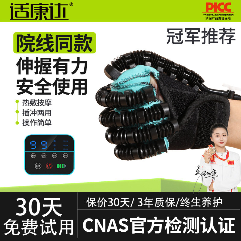 适康达电动手指康复训练器材偏瘫中风手部五指锻炼康复机器人手套