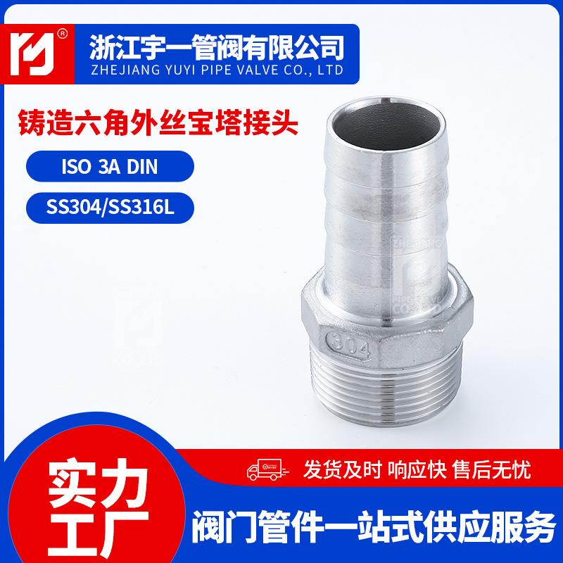 供应304不锈钢六角宝塔接头外牙螺纹连接皮管接头皮软管水管接头